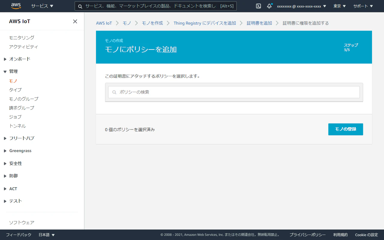 ap-northeast-1.console.aws.amazon.com_iot_home_region=ap-northeast-1(Laptop with MDPI screen) (6).png