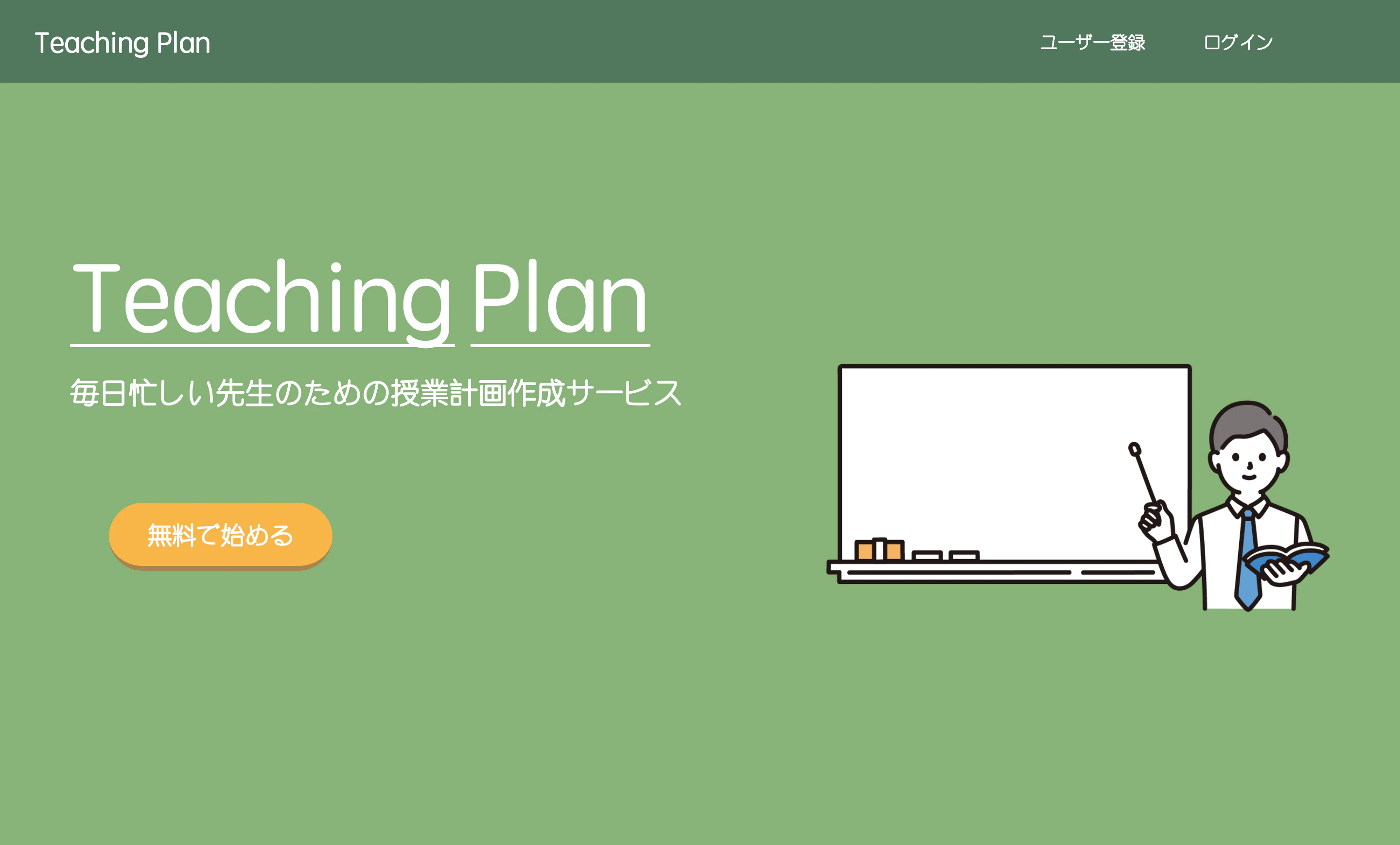 teaching_plan.png