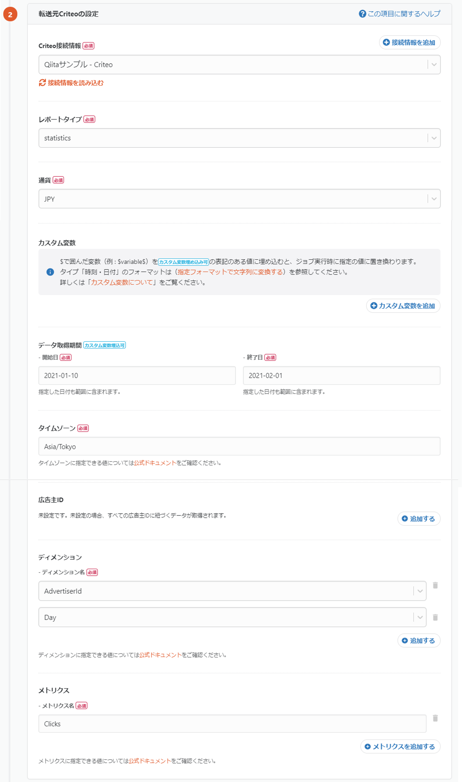 転送元Criteo.png