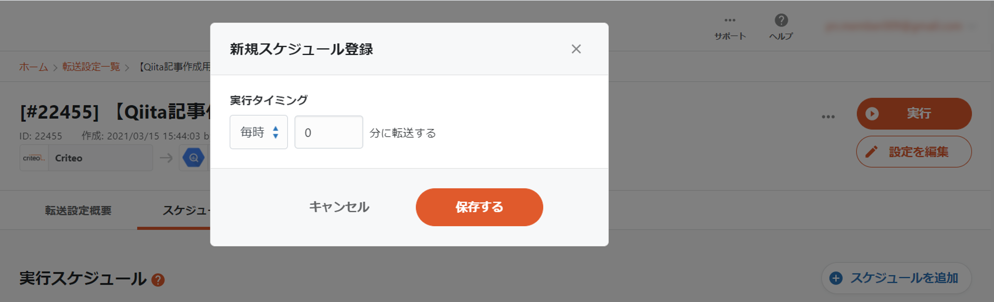 スケジュール登録.png
