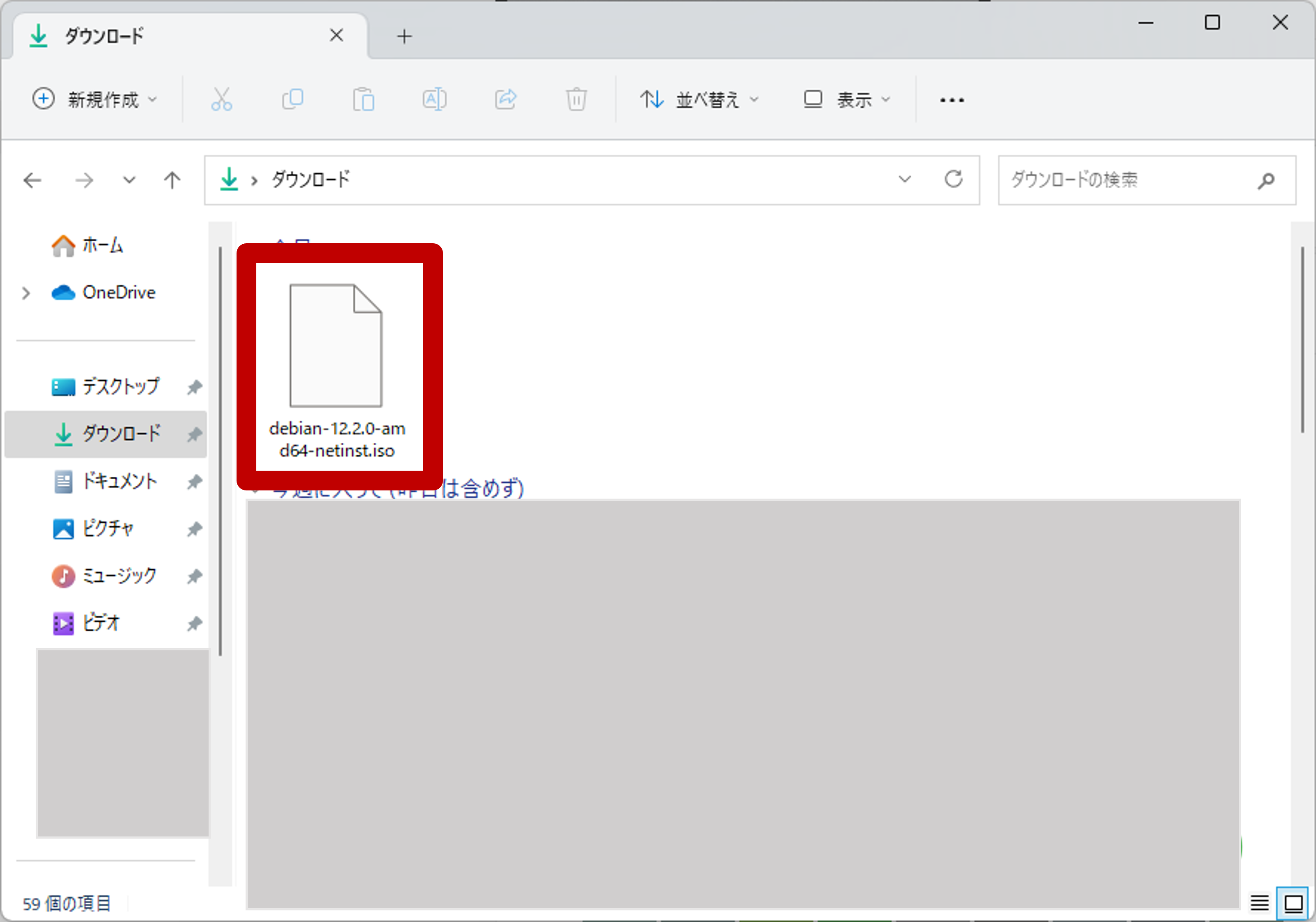 ISOファイルがダウンロードされたエクスプローラー