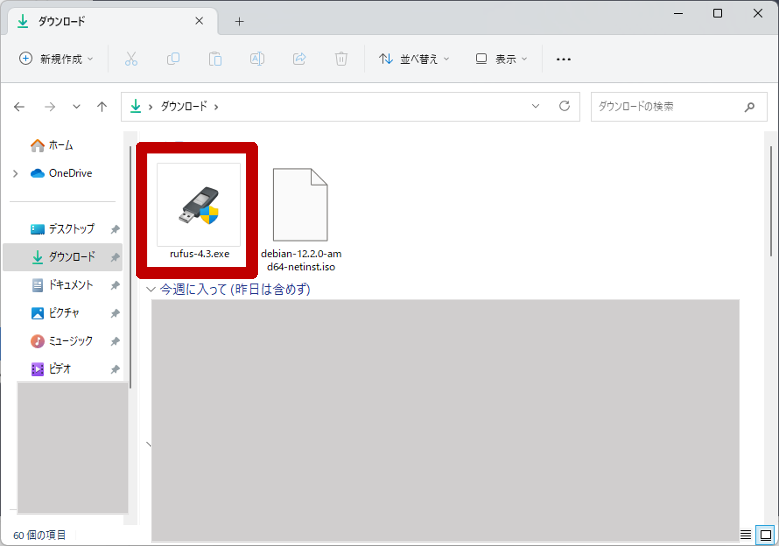 Rufusがダウンロードされたエクスプローラー