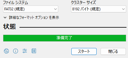 準備完了になったRufus