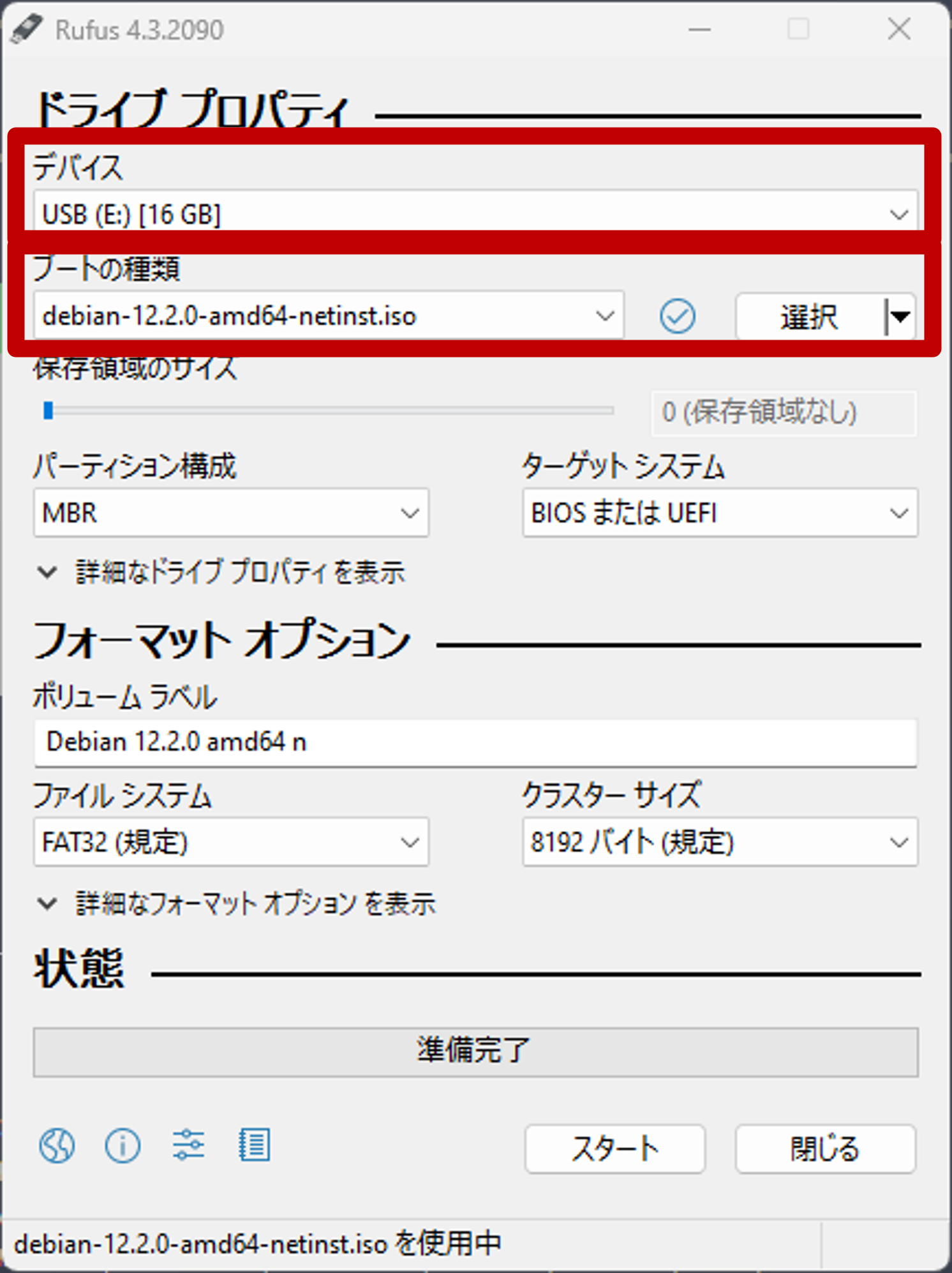 Rufusの設定画面