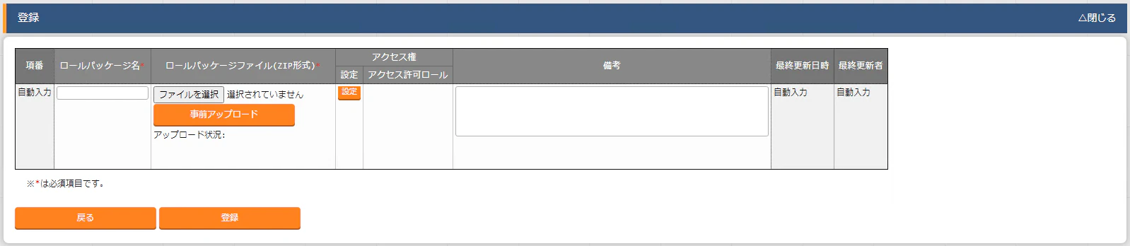 ita_input_rolepackage1.png