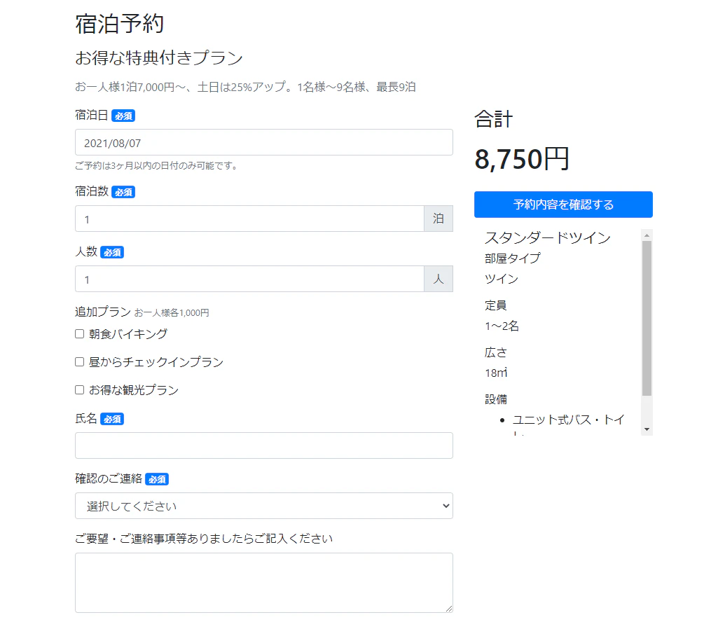 宿泊予約.PNG