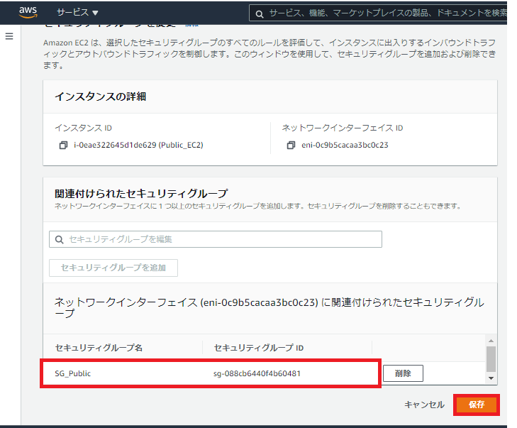 セキュリティグループ保存.png