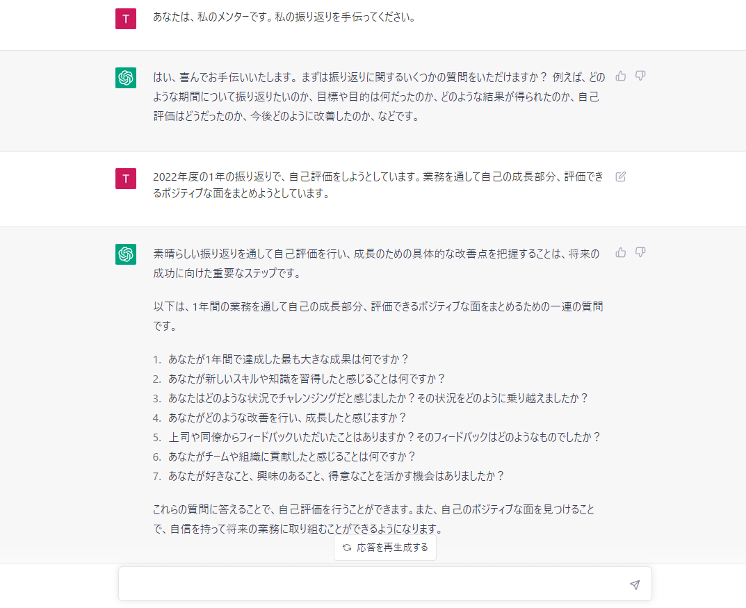 ChatGPT質問.png