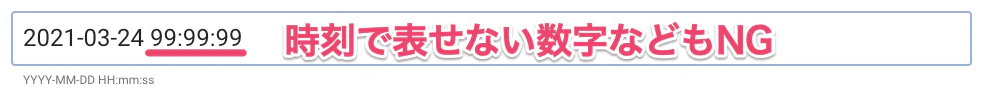 時刻で表せない数字などもNG 時刻で表せない数字などもNG