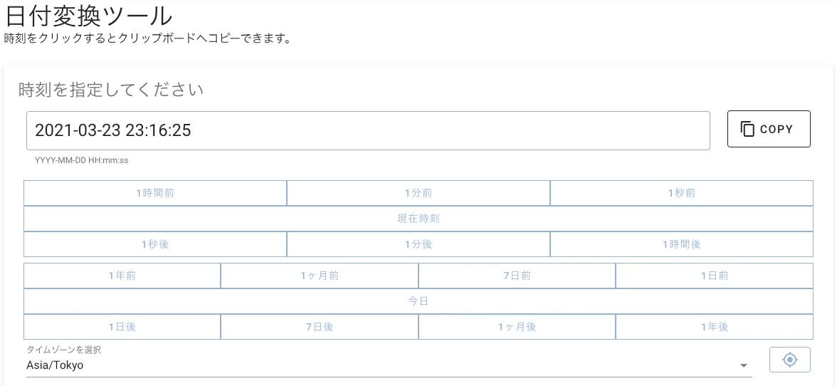 日付変換ツール 日付変換ツール