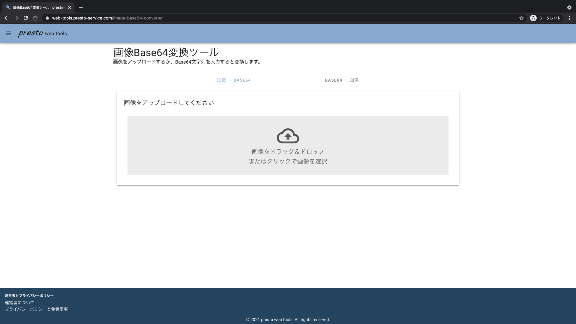 画像からBase64文字列へ変換 画像からBase64文字列へ変換