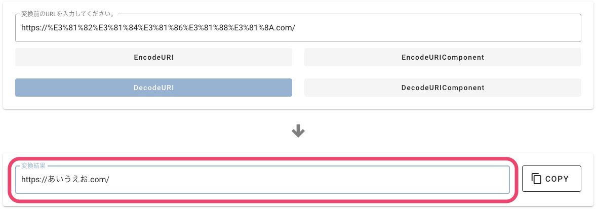 デコード結果 デコード結果