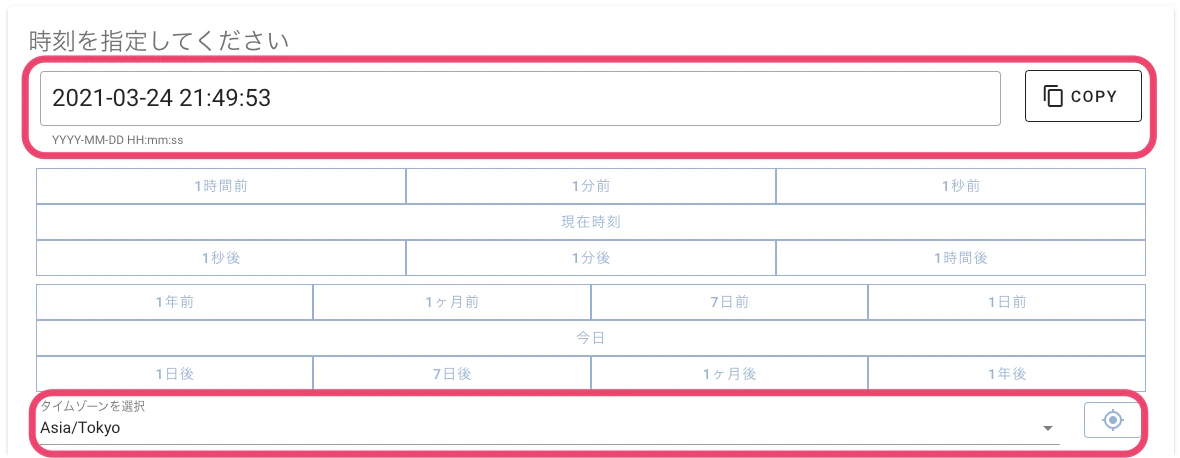 時刻を指定する 時刻を指定する