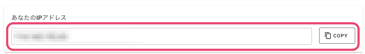 IPアドレス表示エリア IPアドレス表示エリア