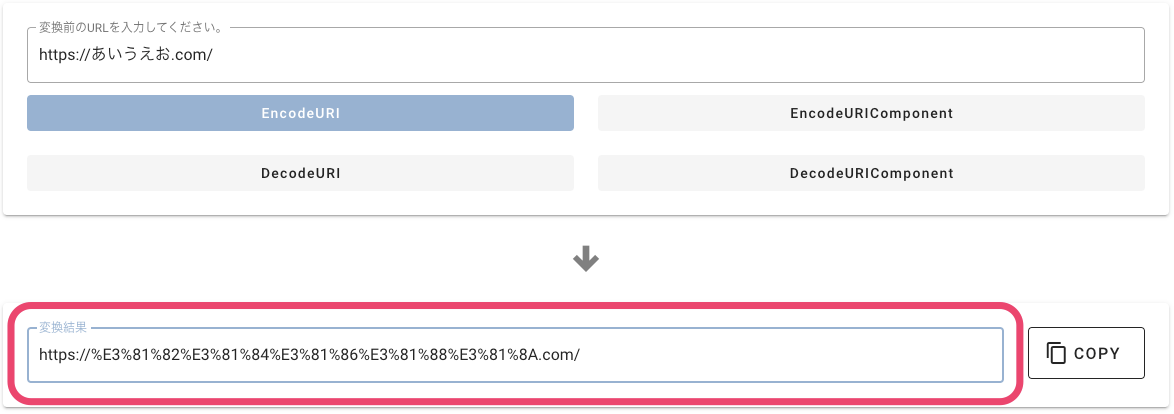 エンコード結果 エンコード結果