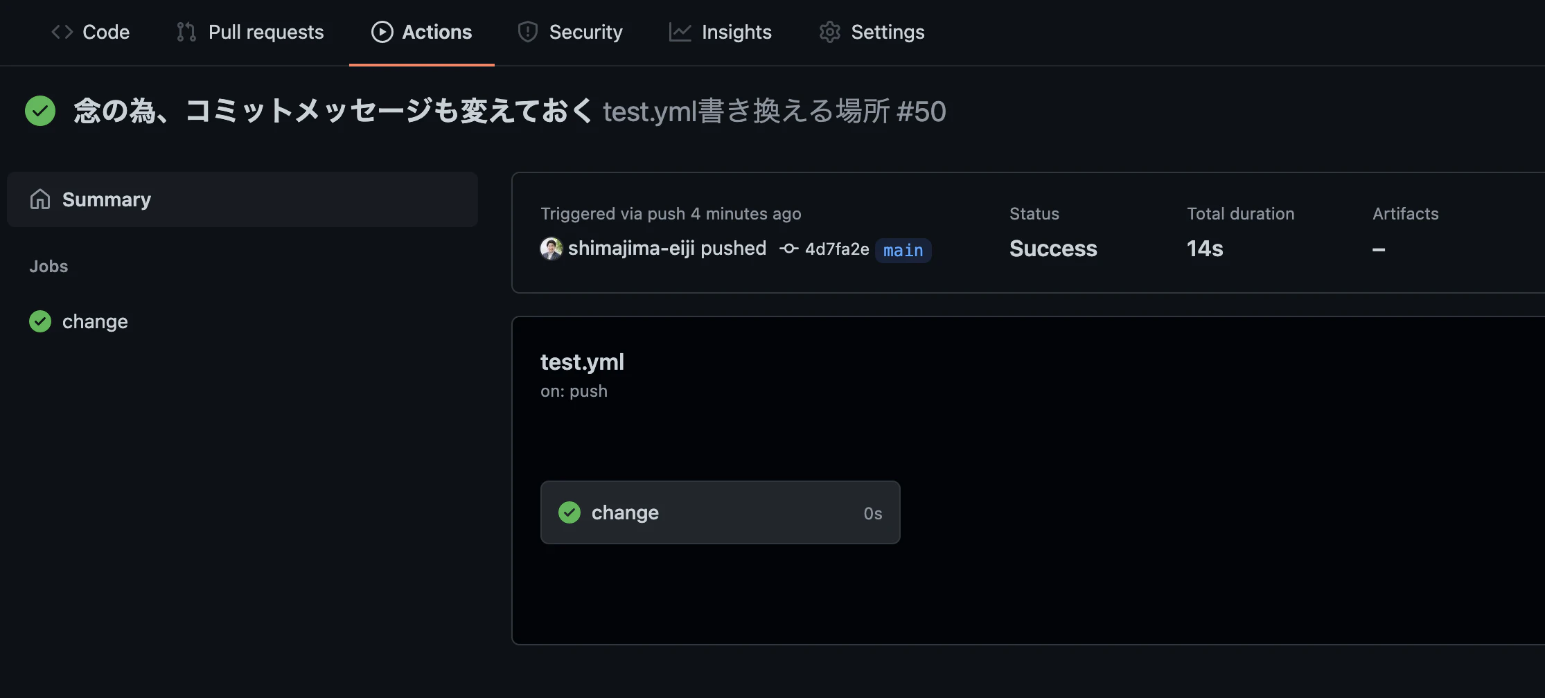変更が顕著に