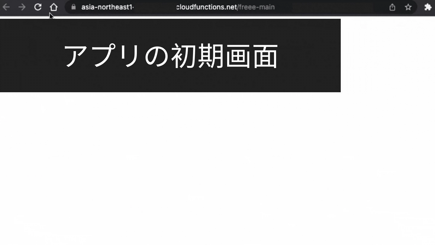 freee-demo-3.gif