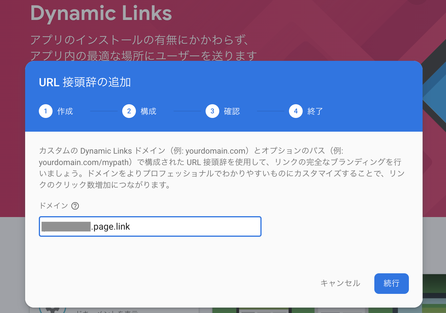 DynamicLinks_1_2.png