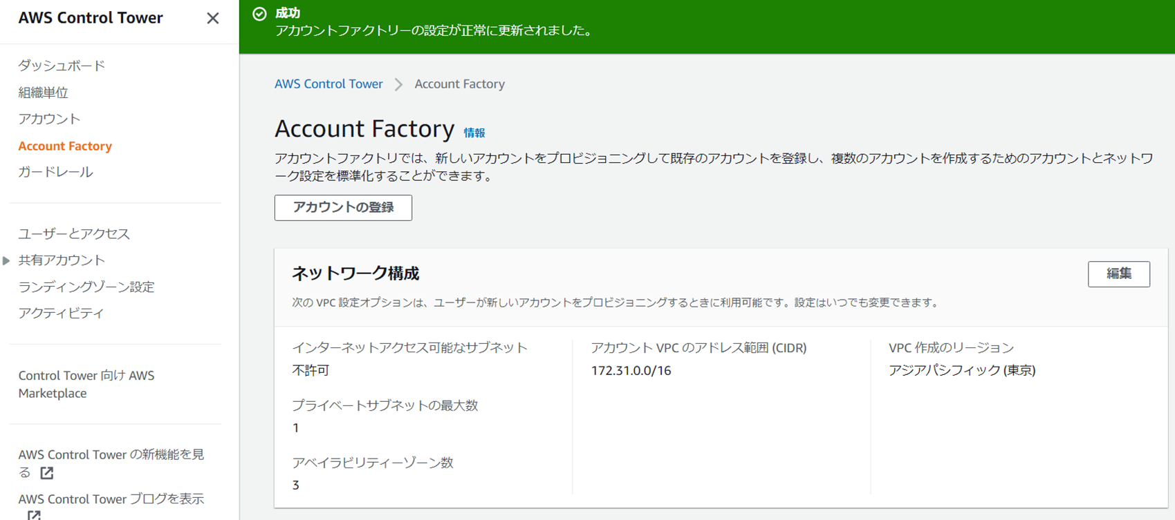 1-AccountFactory設定4.png