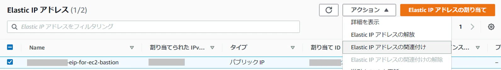 【完成版】3-1-5-2_踏み台サーバへのEIP割り当て_網掛けあり.png