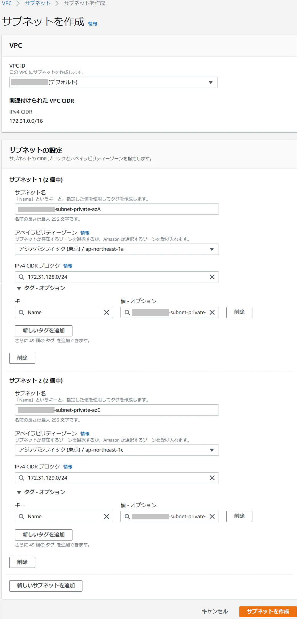 【完成版】3-1-1サブネット作成_網掛けあり.png