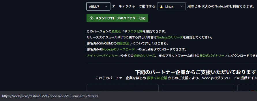 02_nodejs.orgのARMv7向けバイナリのダウンロードURL.png
