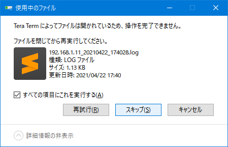 01_TeraTerm_ログ削除時の警告.png