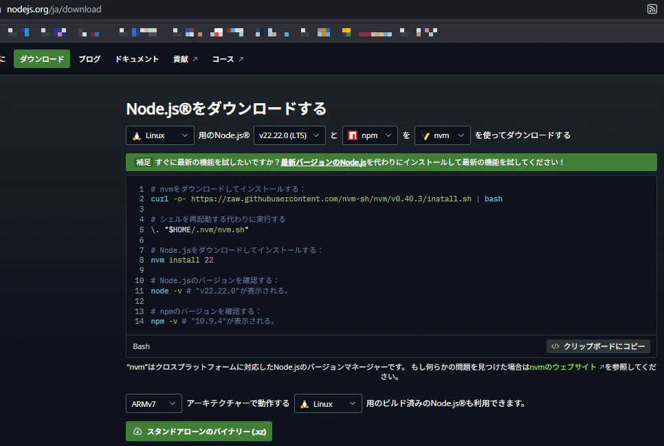 01_nodejs.orgのARMv7向けバイナリのダウンロード.png