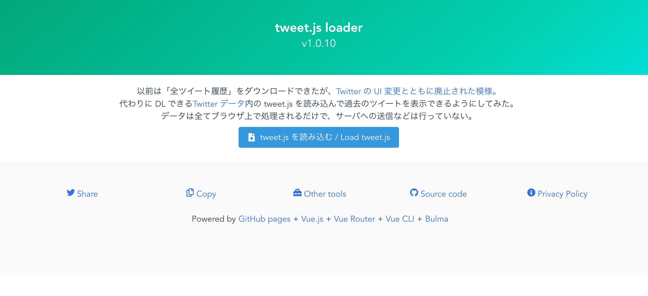 tweet_js_loader_-_全ツイート履歴_表示er.png