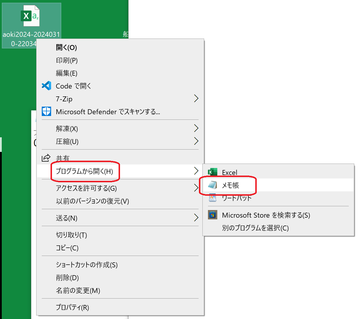 ③右クリックからのメモ帳.png
