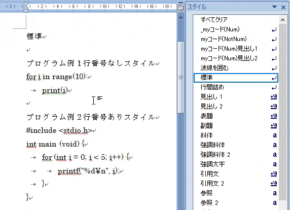 スタイル作成・適用例
