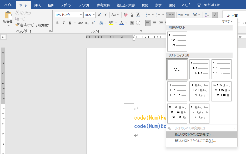 新しいアウトライン定義