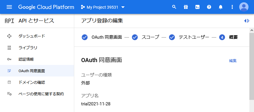 gcp_10cofirm4oauth_overview_under_retrune_project.png