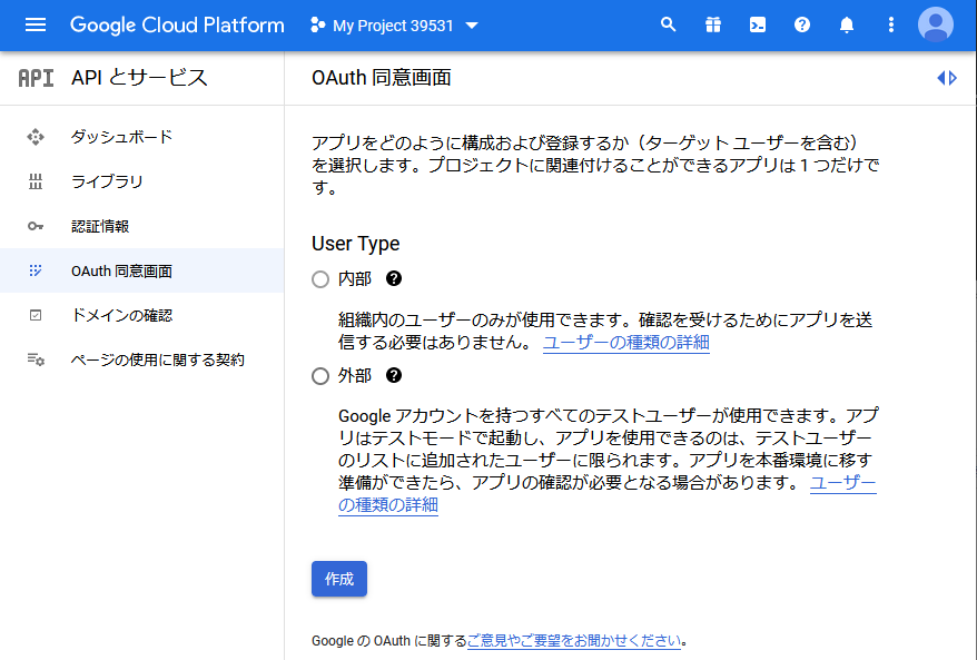 gcp_05cofirm4oauth_1type.png