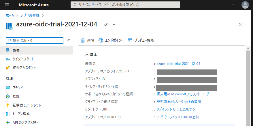 azure_06app_created4auth.png
