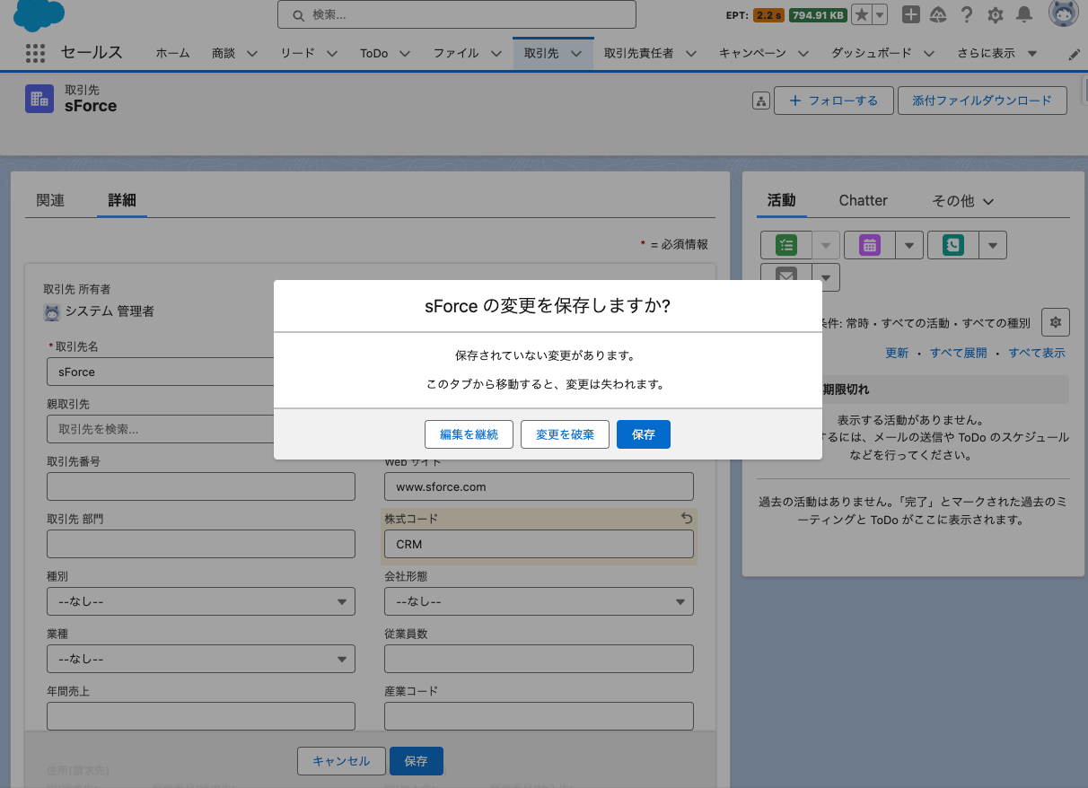標準コンポーネントの未保存警告ダイアログ