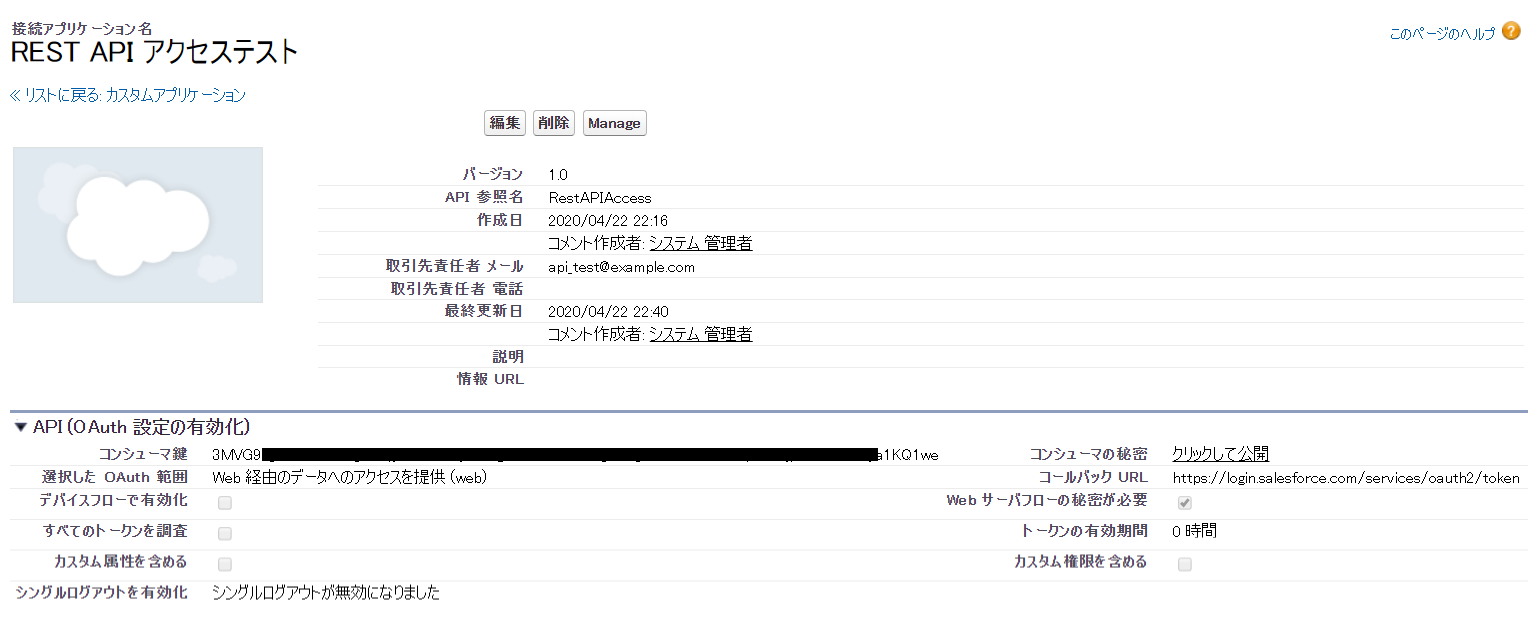 外部システムからsalesforceのrest Api を使用する Qiita