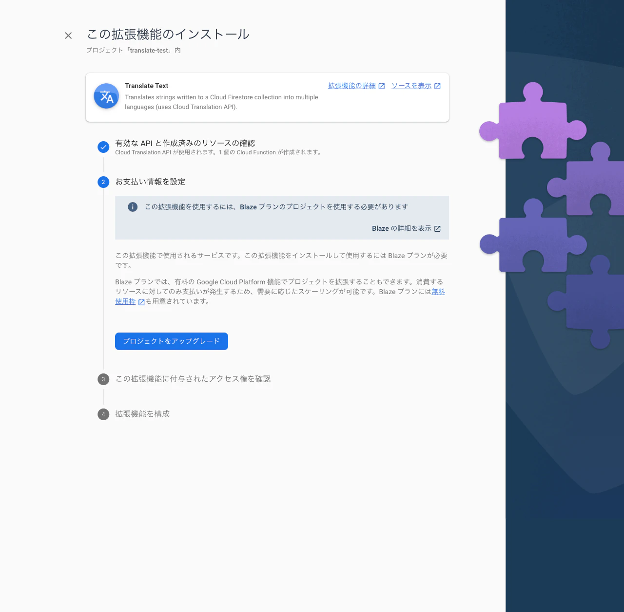 FireShot Capture 620 - translate-test – Extensions – Firebas_ - https___console.firebase.google.co.png