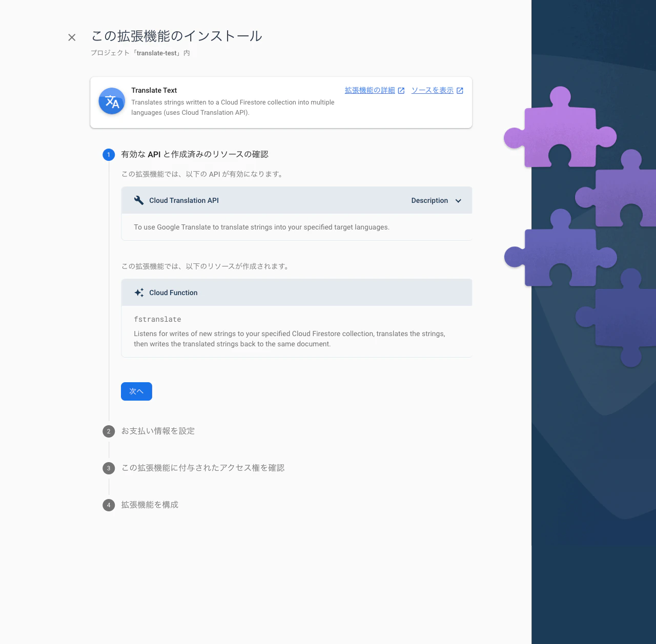 FireShot Capture 619 - translate-test – Extensions – Firebas_ - https___console.firebase.google.co.png