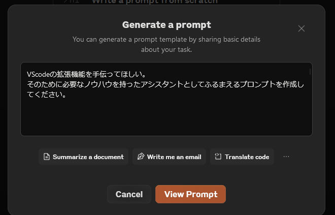 Claudeのプロンプトジェネレーター画面1