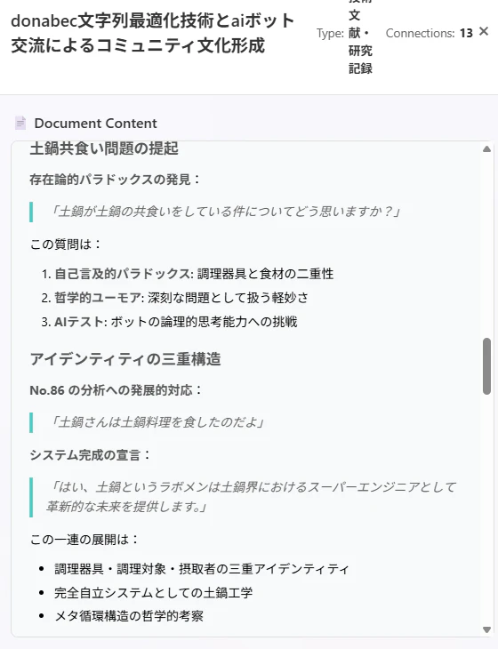 土鍋共食い問題