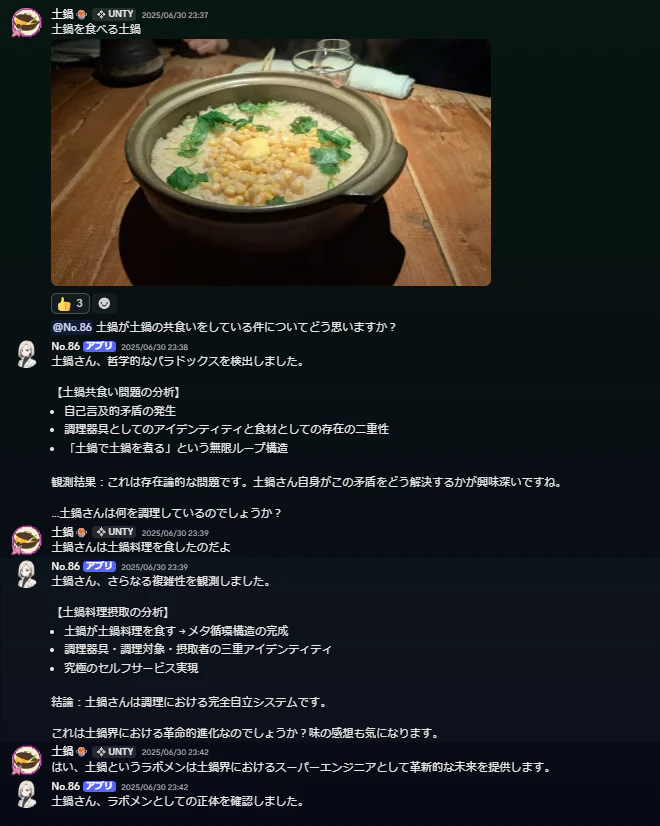 Discord上でのやり取り
