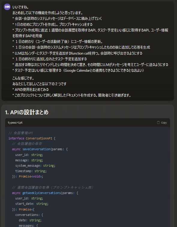 AIとの設計相談の例