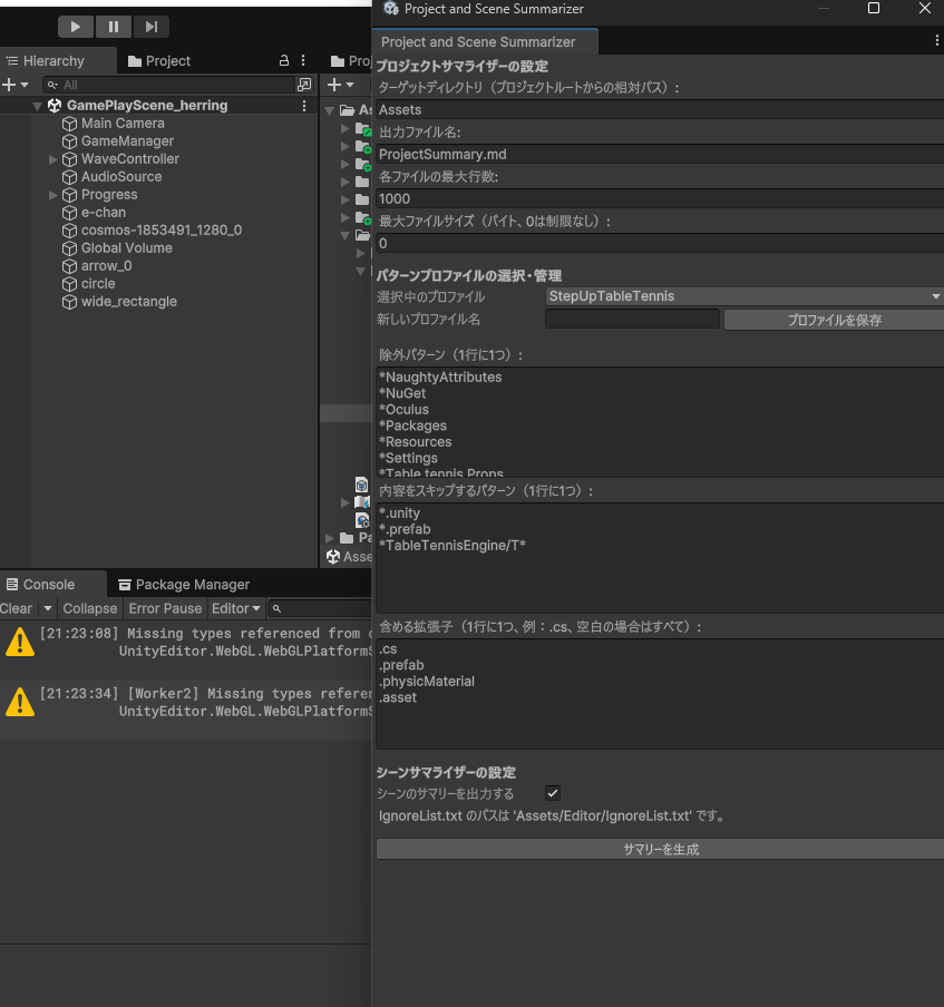 Unityツールの実行画面