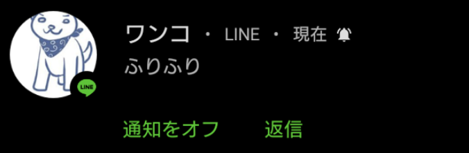 LINEでプッシュ通知