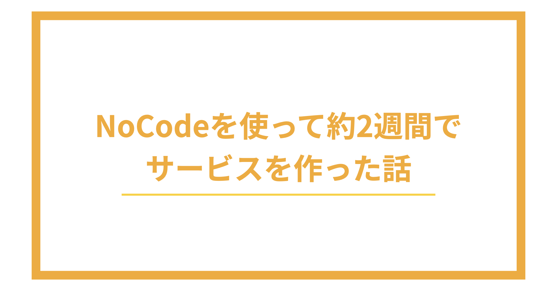 note_nocodeサムネ.001.png