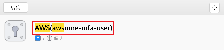 1Password_設定.png