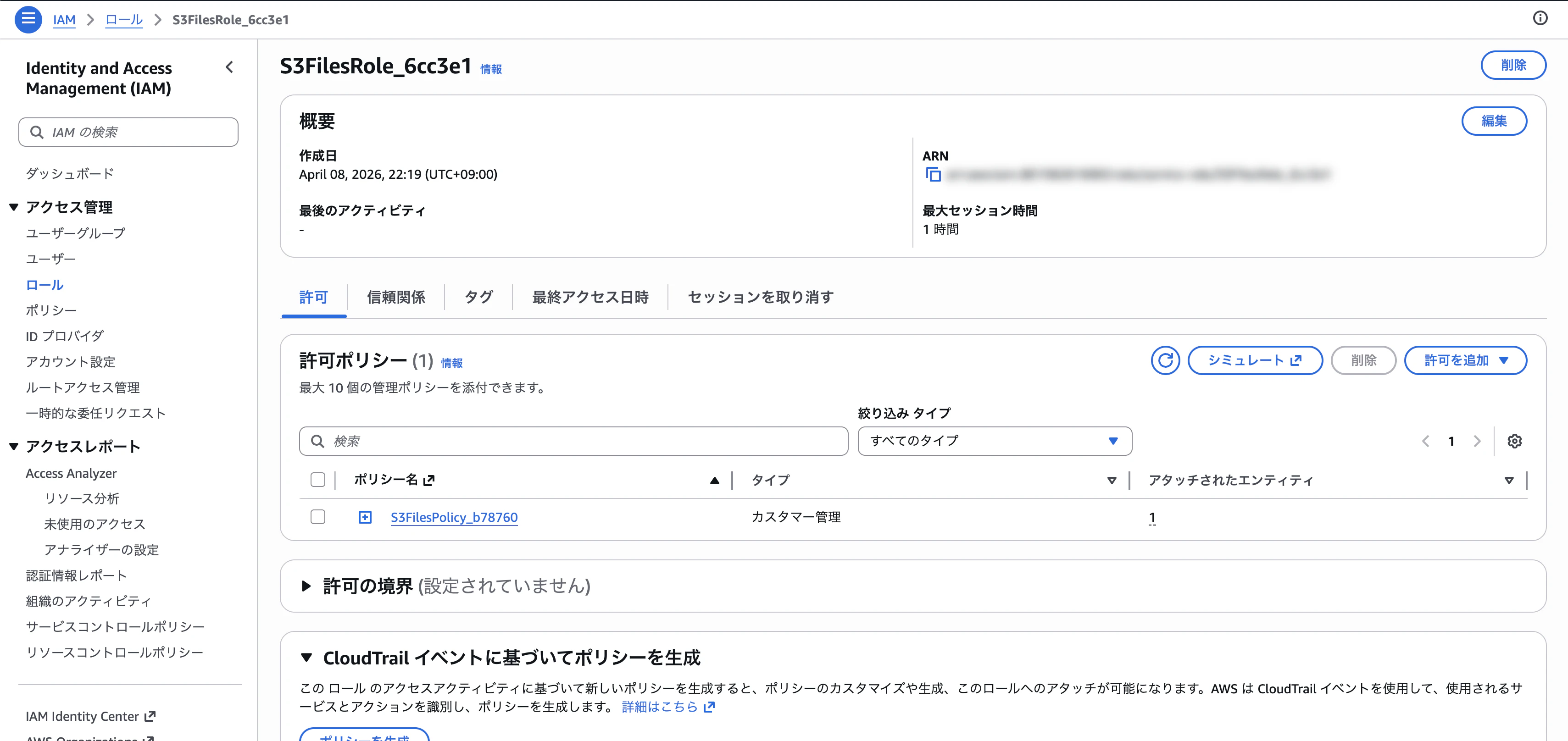 自動生成されたIAMロール