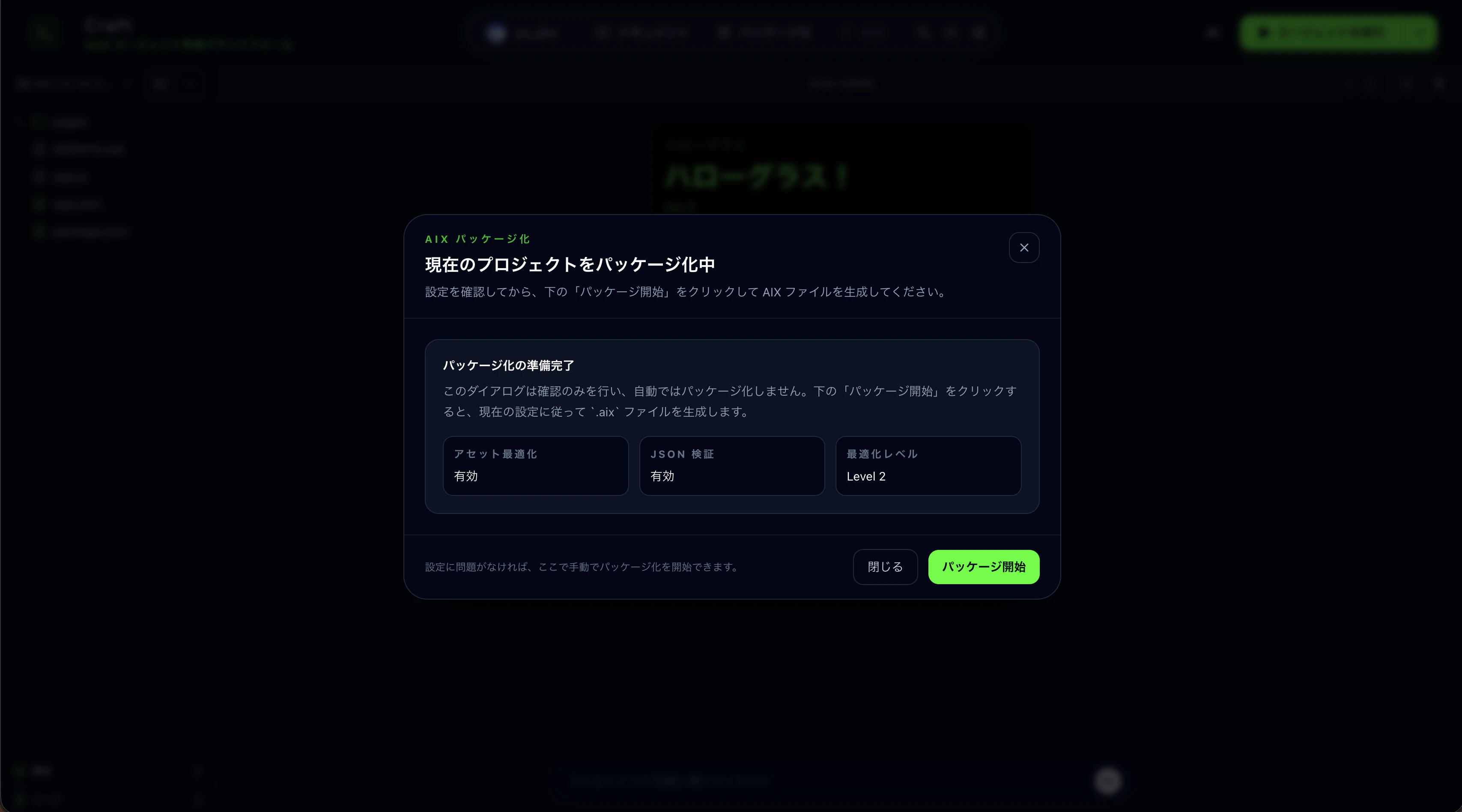rokid-11-pack-dialog.png