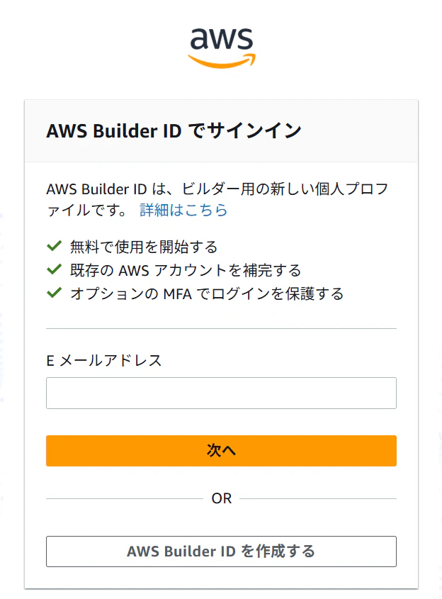 AWS Builder IDでサインイン.png